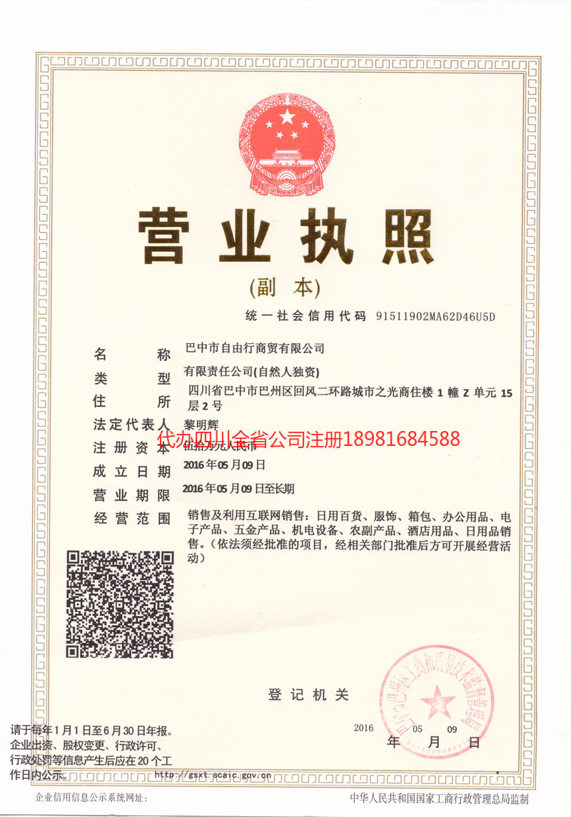 曲阜曲阜自由行商贸有限公司