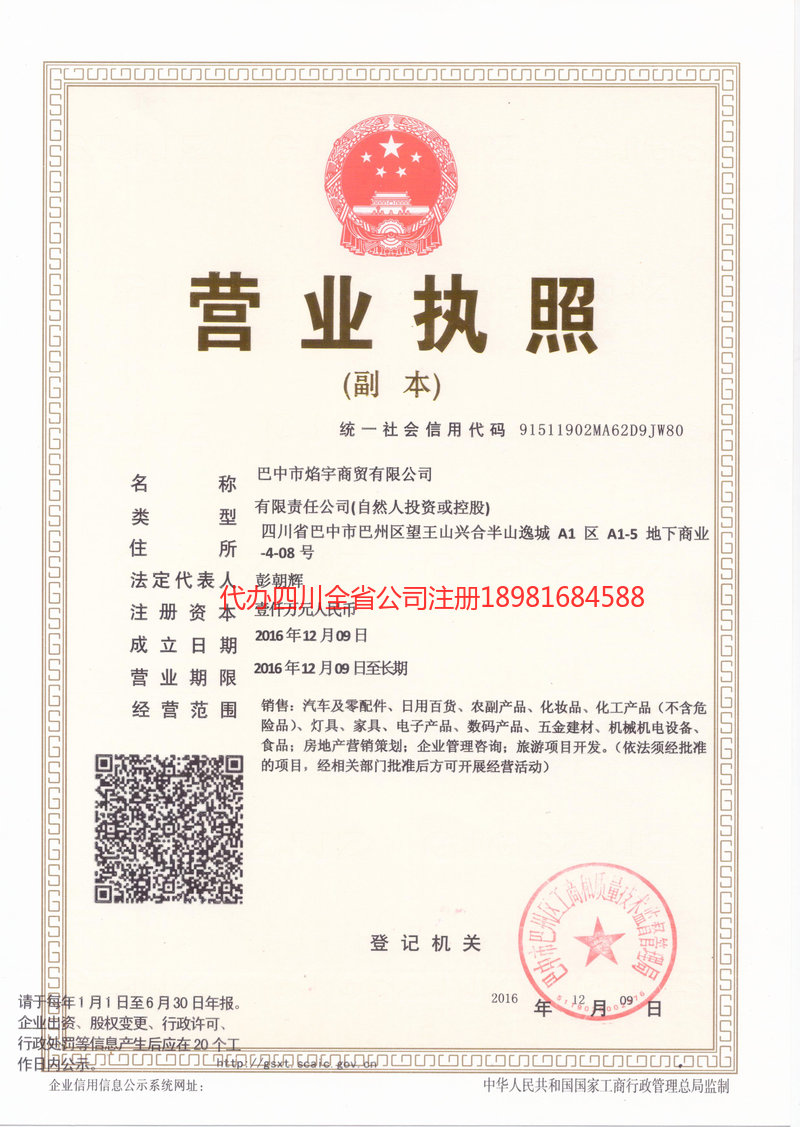 曲阜曲阜焰宇商贸有限公司