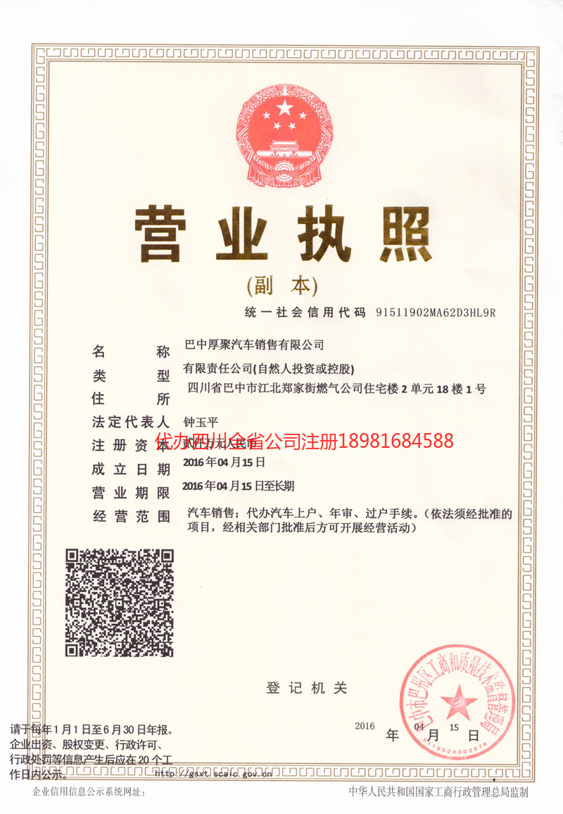 曲阜曲阜厚聚汽车销售有限公司