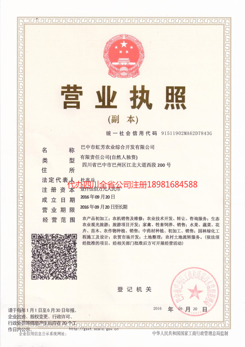 曲阜曲阜虹芳农业综合开发有限公司