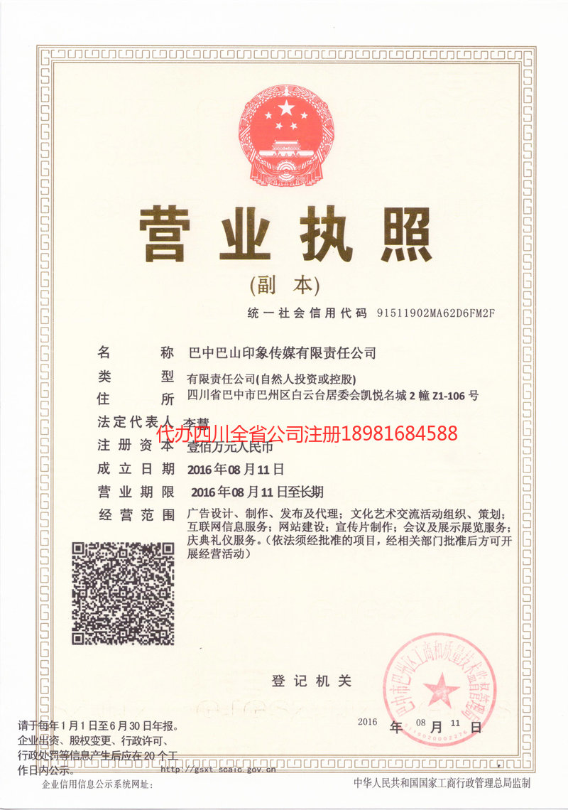 曲阜曲阜巴山印象传媒有限责任公司