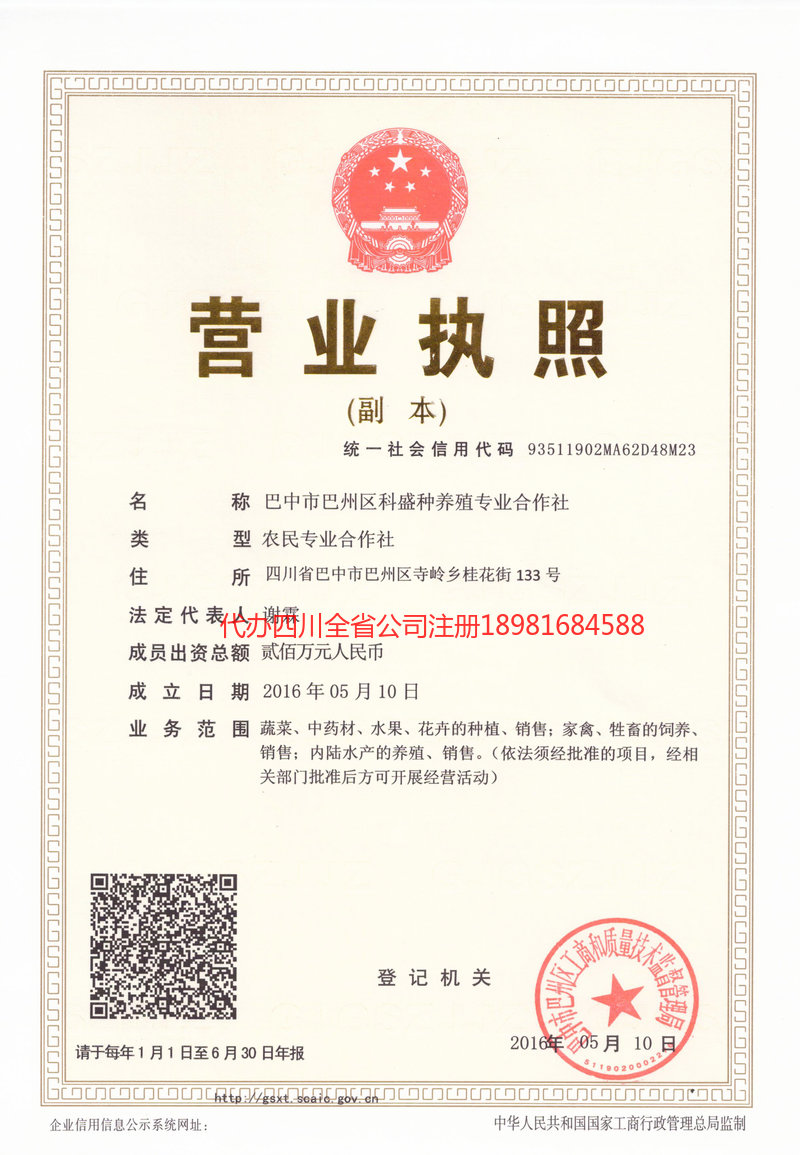 曲阜曲阜科盛种养殖专业合作社