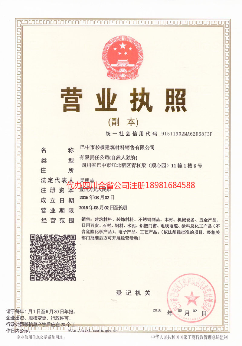 曲阜曲阜杉权建筑材料销售有限公司