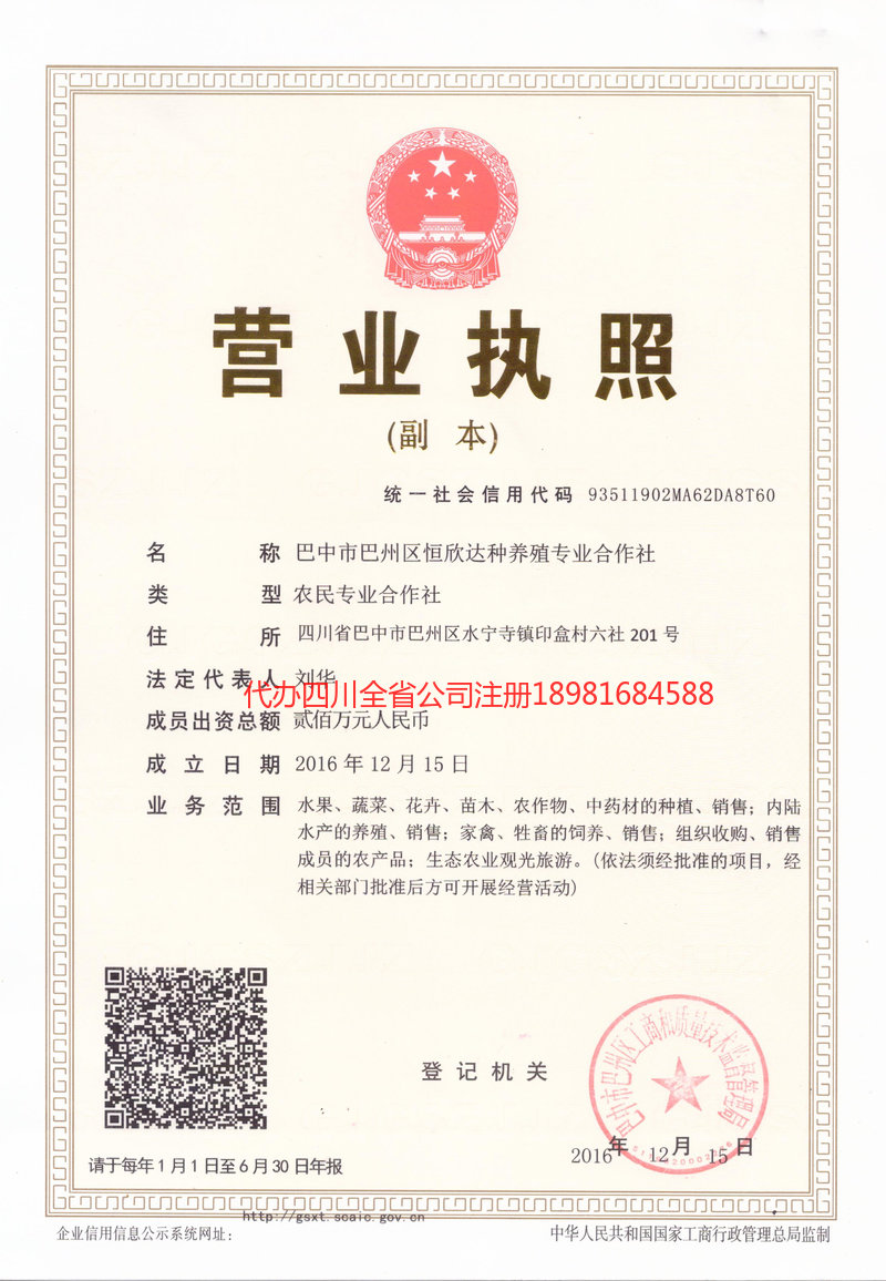 曲阜曲阜恒欣达种养殖专业合作社