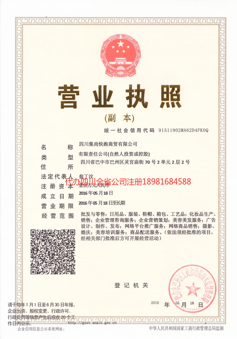 曲阜曲阜集尚快跑商贸有限公司