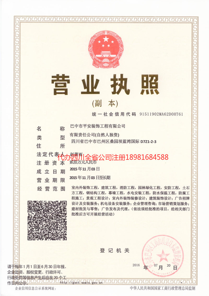 曲阜曲阜平安装饰工程有限公司