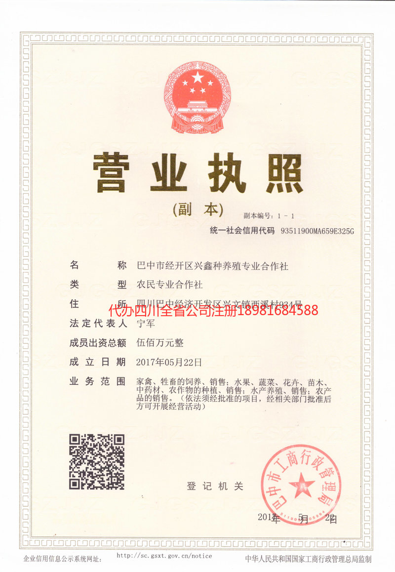 曲阜曲阜兴鑫种养殖专业合作社