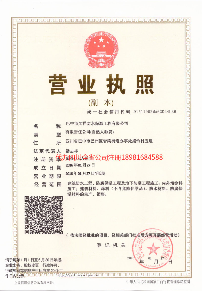 曲阜曲阜义祥防水保温工程有限公司