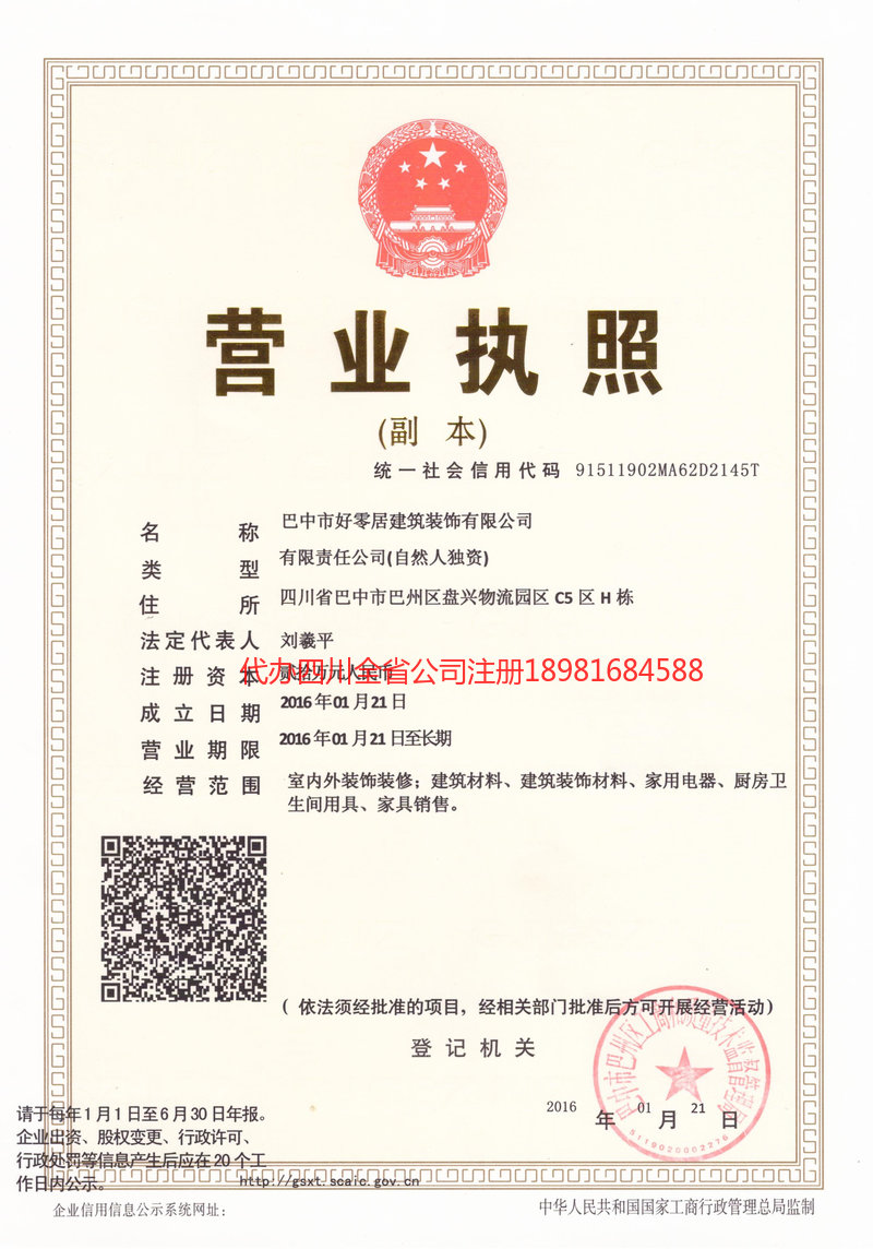 曲阜曲阜好零居建筑装饰有限公司