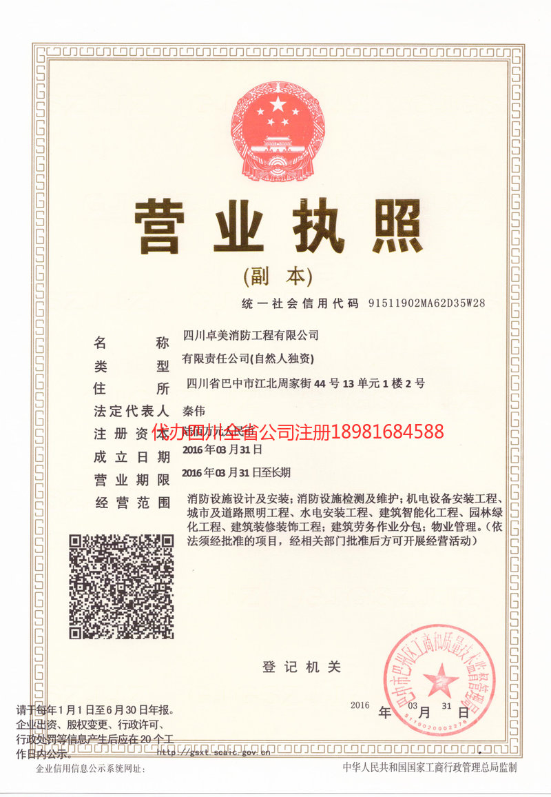 曲阜曲阜卓美消防工程有限公司