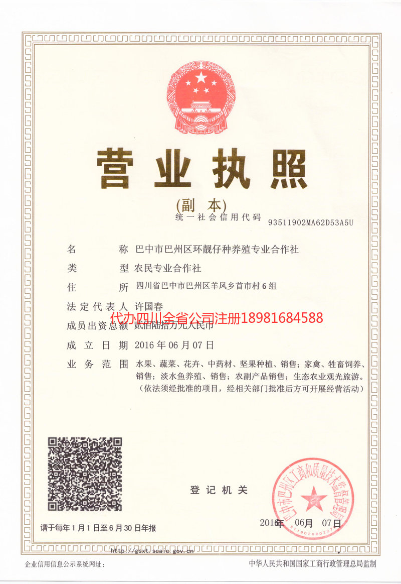 曲阜曲阜环靓仔种养殖专业合作社