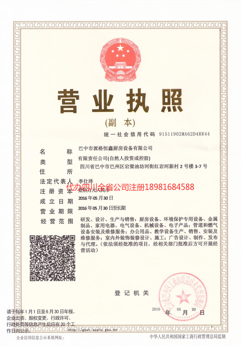 曲阜曲阜派格恒鑫厨房设备有限公司