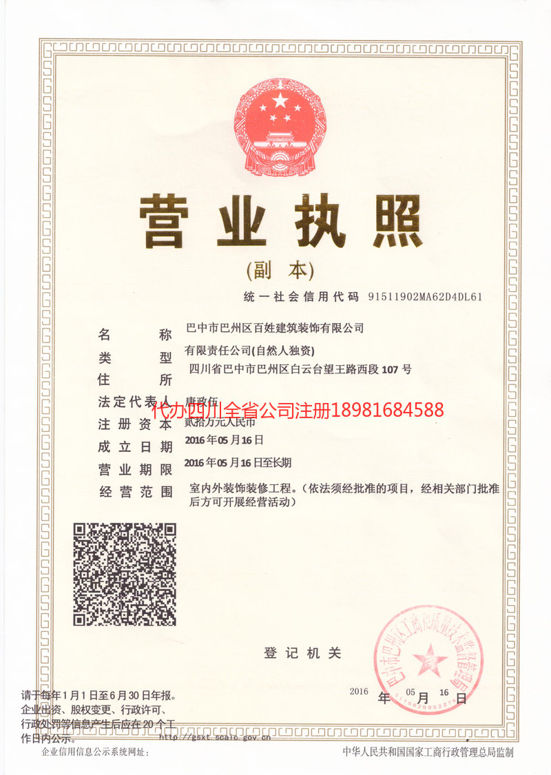 曲阜曲阜百姓建筑装饰有限公司