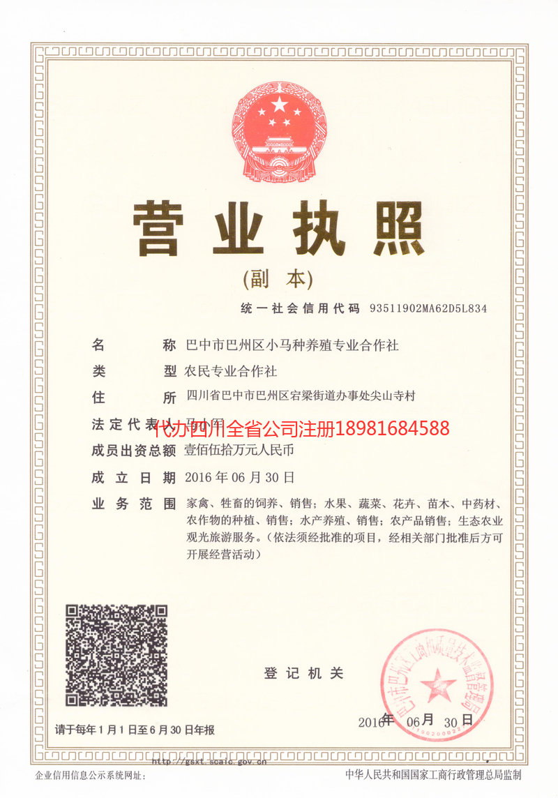 曲阜曲阜小马种养殖专业合作社