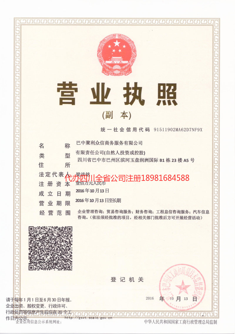 曲阜曲阜聚利众信商务服务有限公司